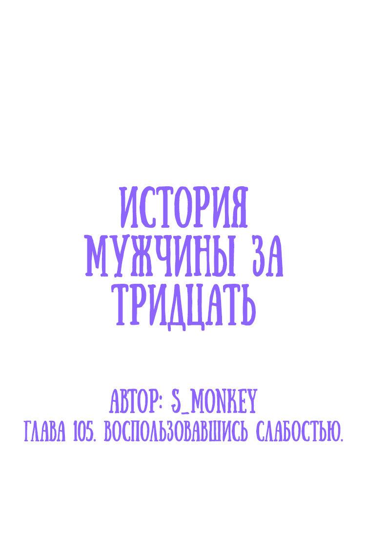 Манга История мужчины за тридцать - Глава 105 Страница 2