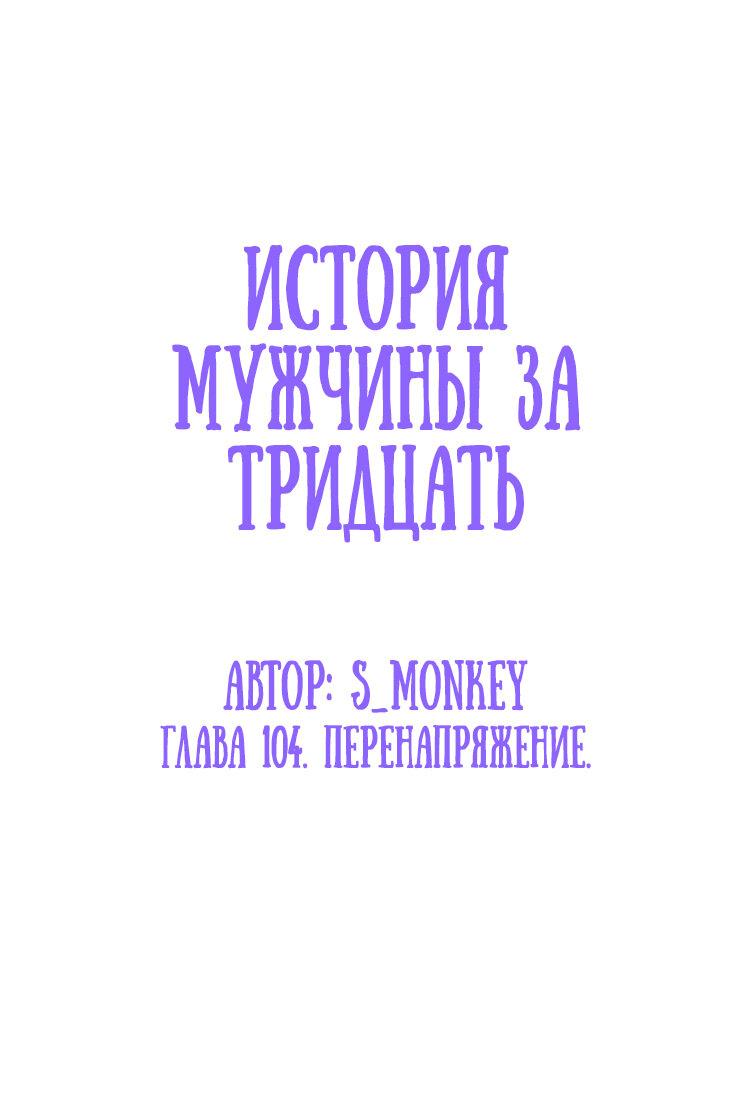 Манга История мужчины за тридцать - Глава 104 Страница 2