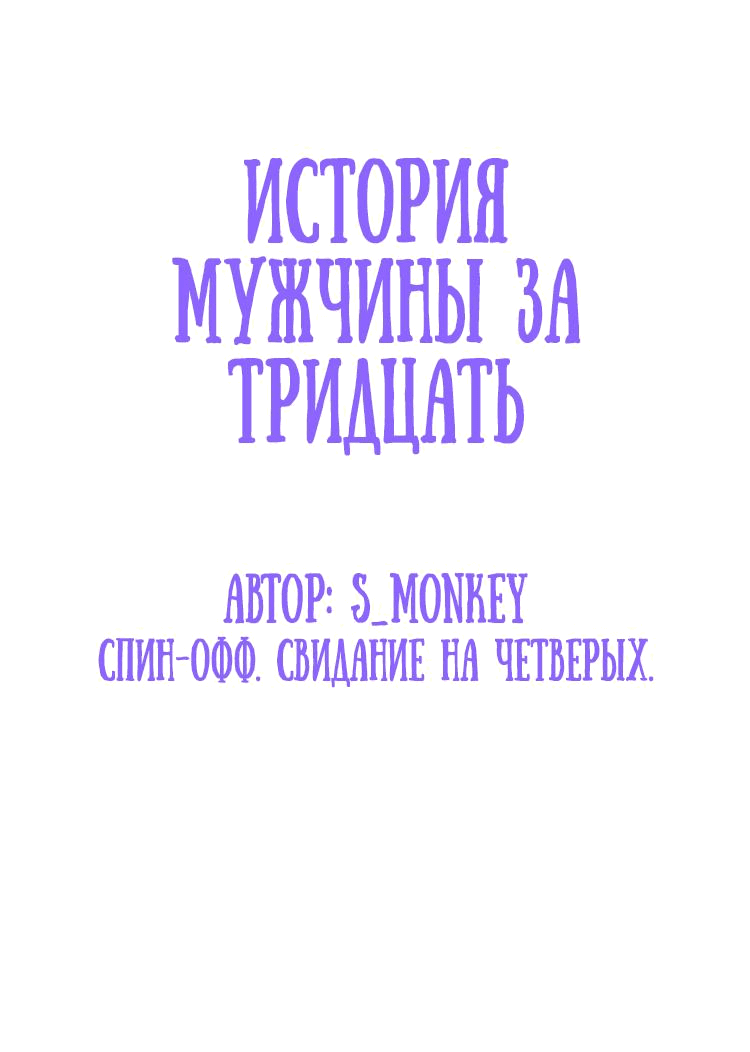 Манга История мужчины за тридцать - Глава 107.5 Страница 2