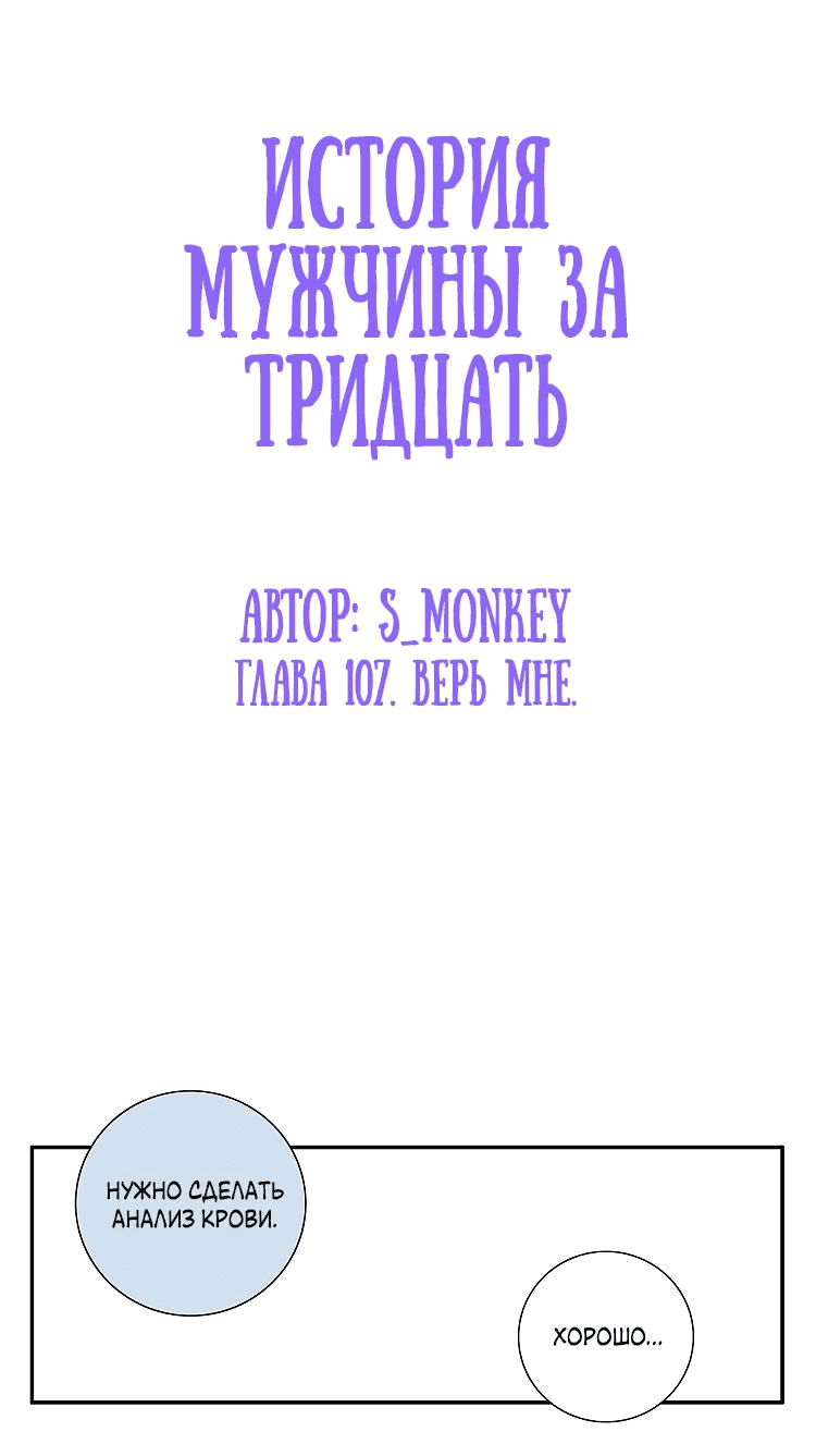 Манга История мужчины за тридцать - Глава 107 Страница 2
