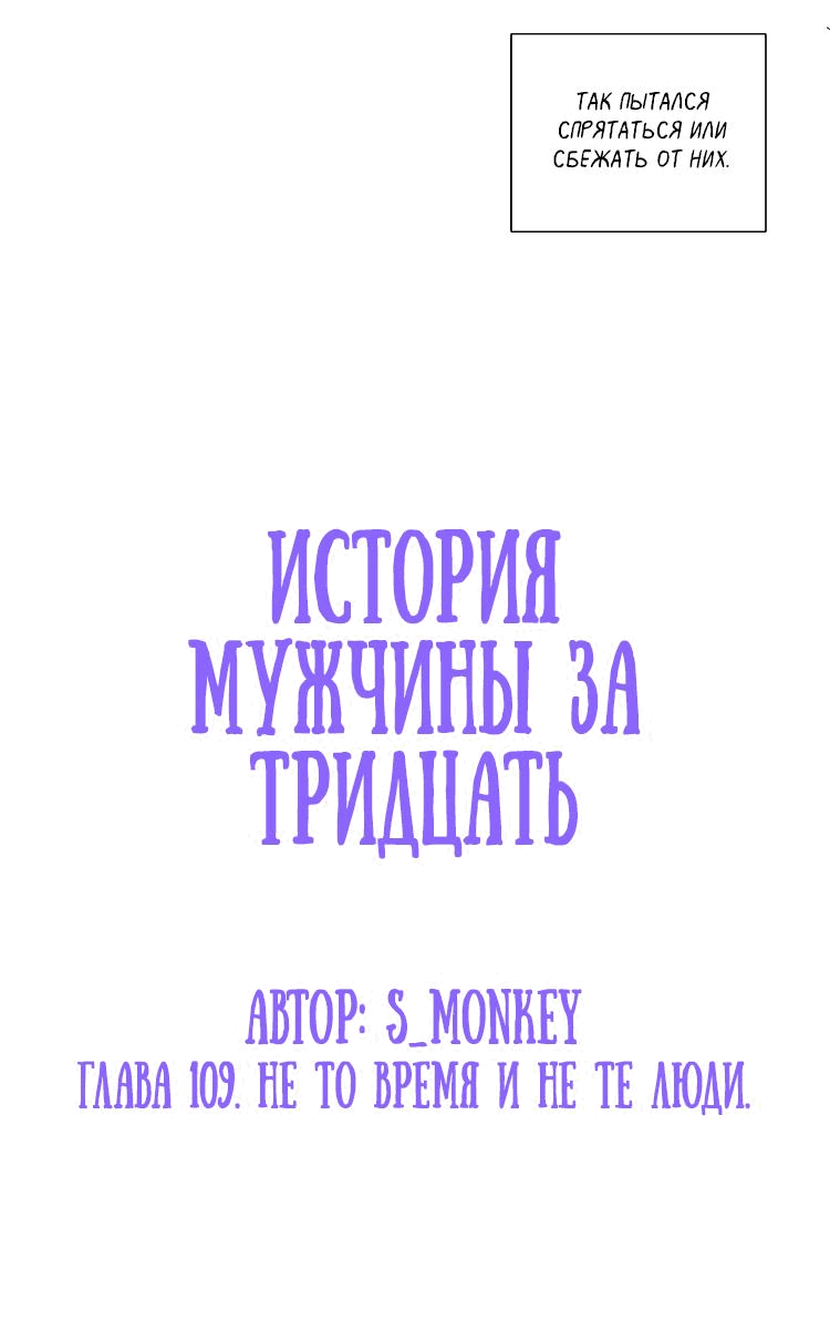 Манга История мужчины за тридцать - Глава 109 Страница 3