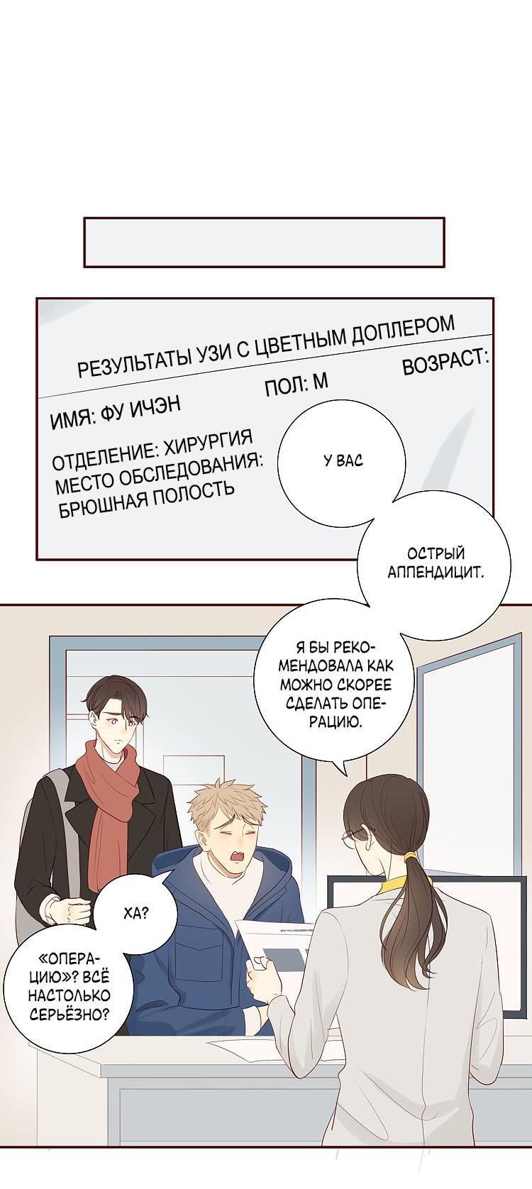 Манга История мужчины за тридцать - Глава 114 Страница 15