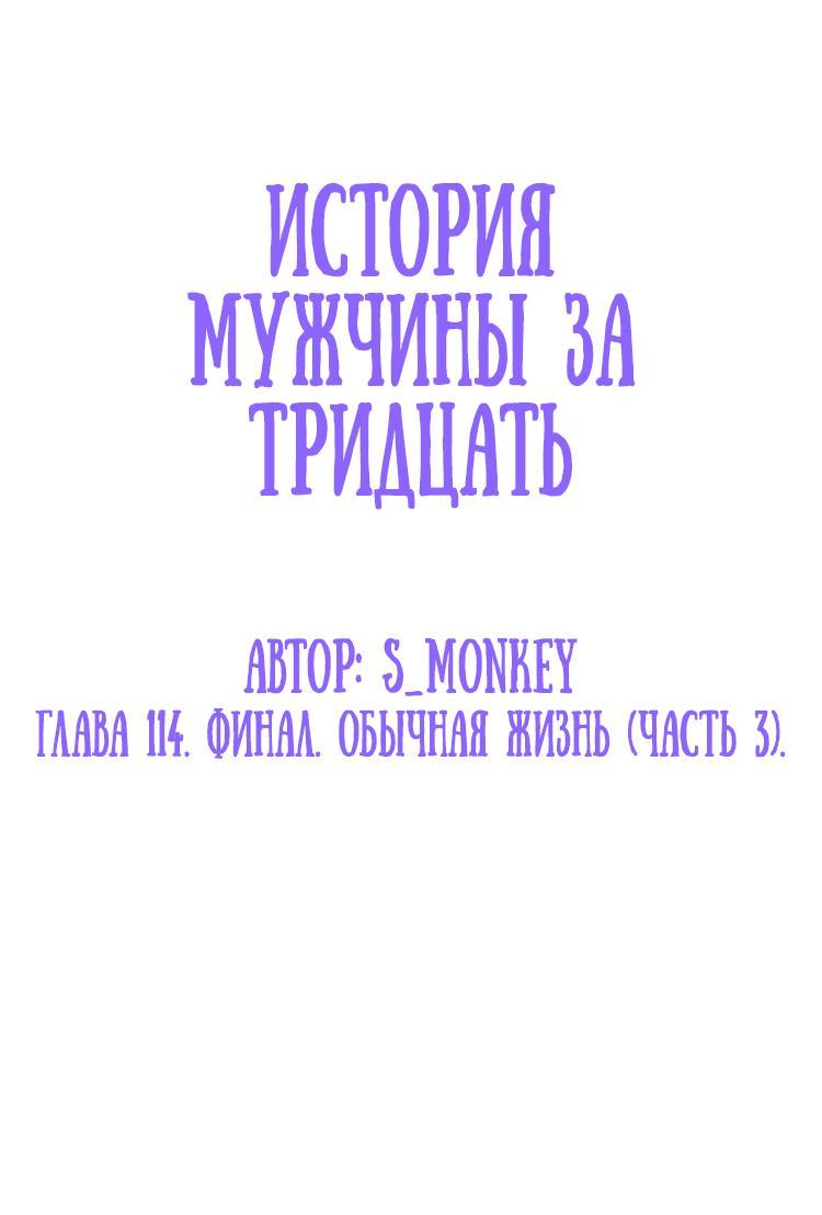 Манга История мужчины за тридцать - Глава 114 Страница 2