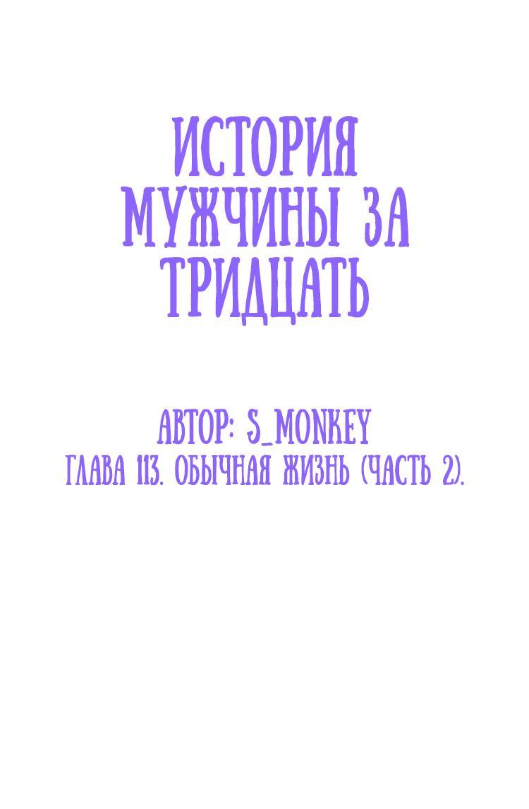 Манга История мужчины за тридцать - Глава 113 Страница 2