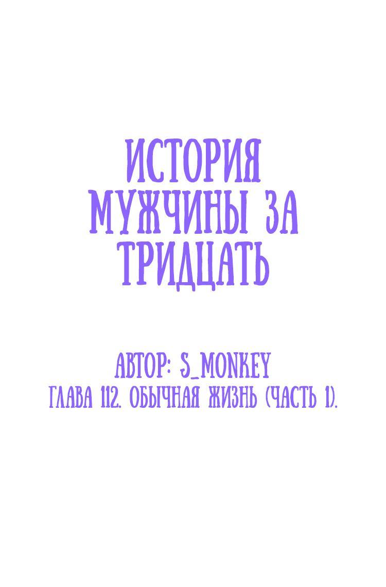 Манга История мужчины за тридцать - Глава 112 Страница 2