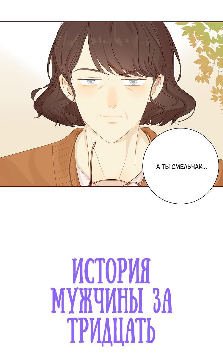 Манга История мужчины за тридцать - Глава 111 Страница 3