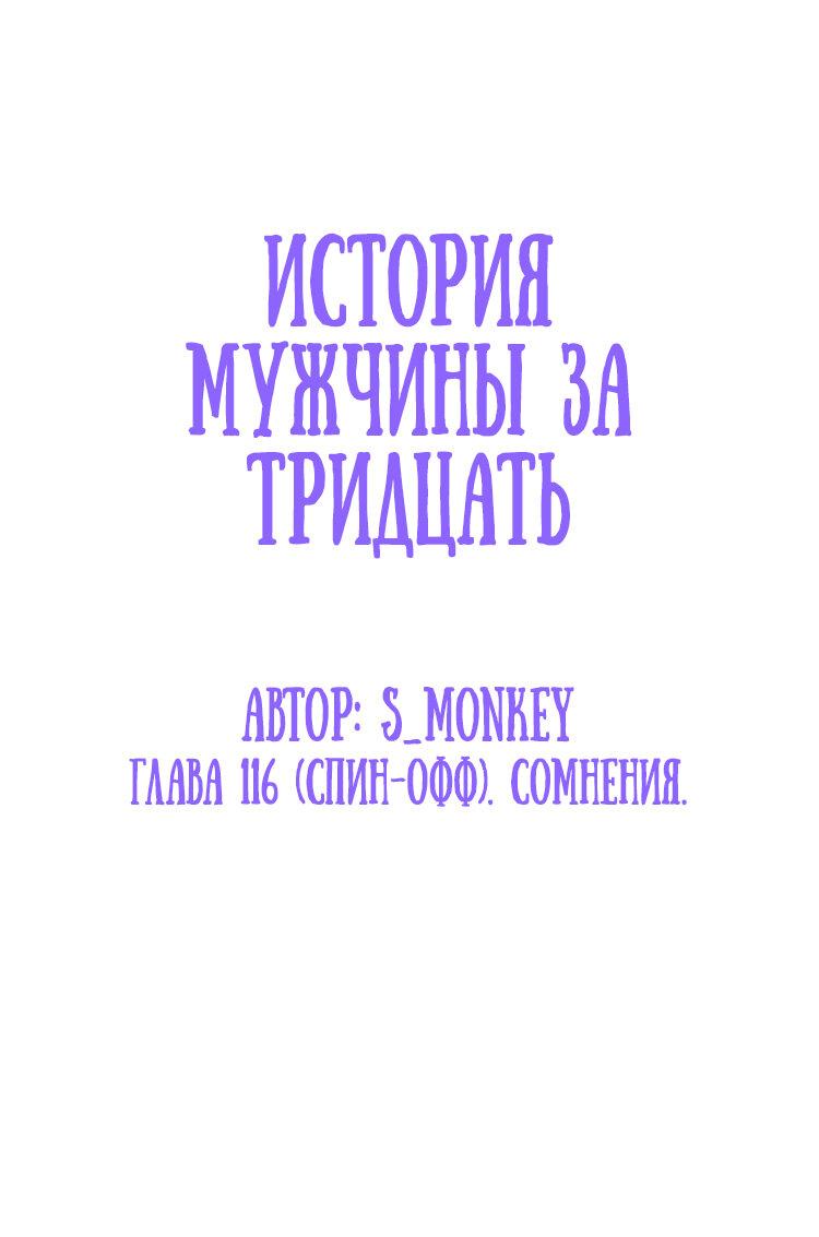 Манга История мужчины за тридцать - Глава 116 Страница 2
