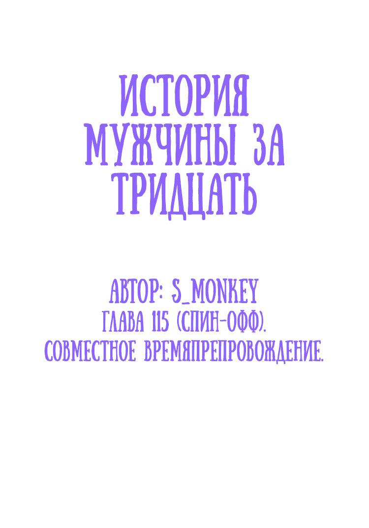 Манга История мужчины за тридцать - Глава 115 Страница 2