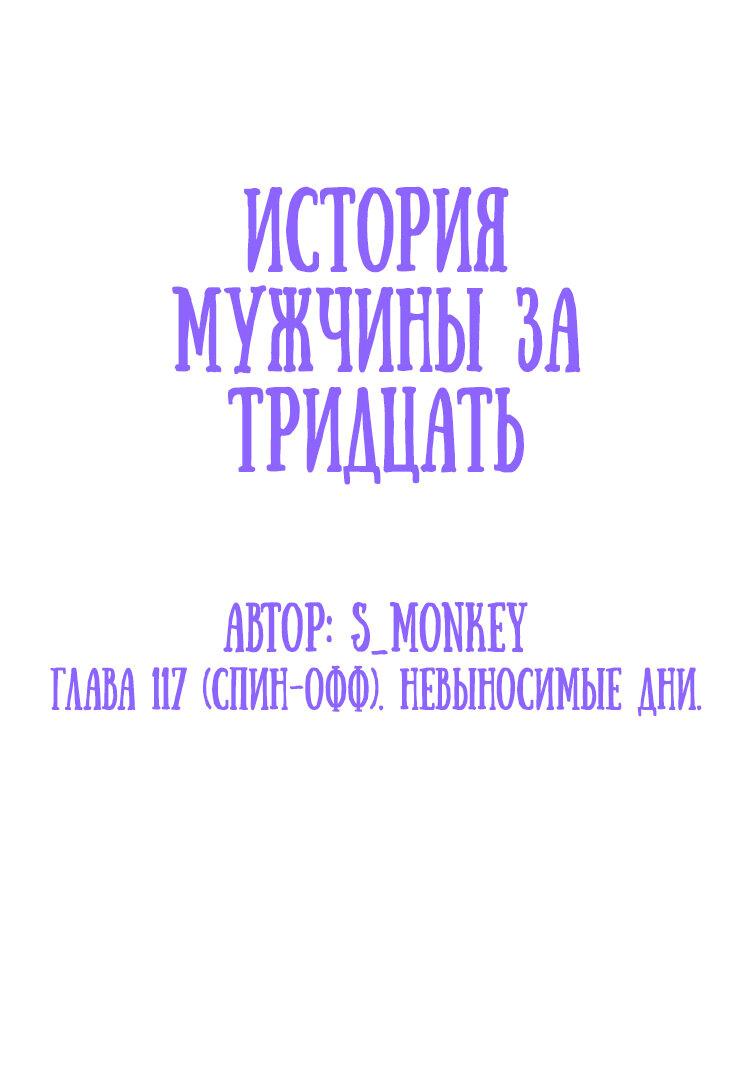 Манга История мужчины за тридцать - Глава 117 Страница 2