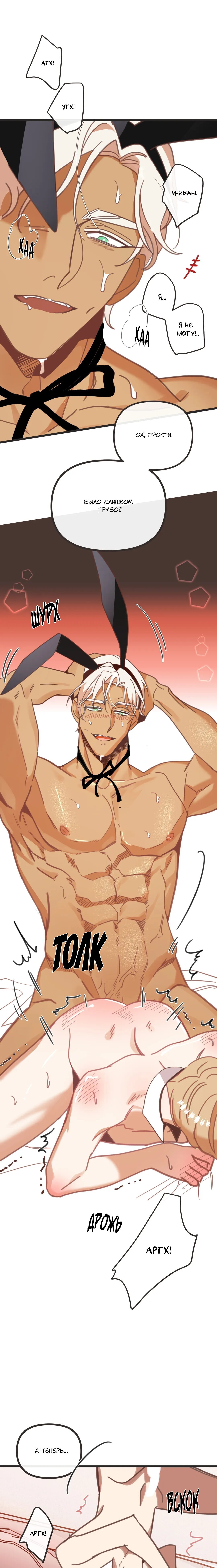 Манга Дьявольское искушение - Глава 111 Страница 11