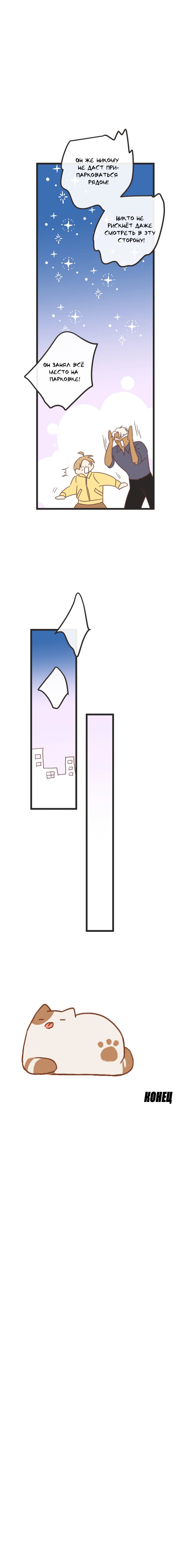 Манга Дьявольское искушение - Глава 111 Страница 17