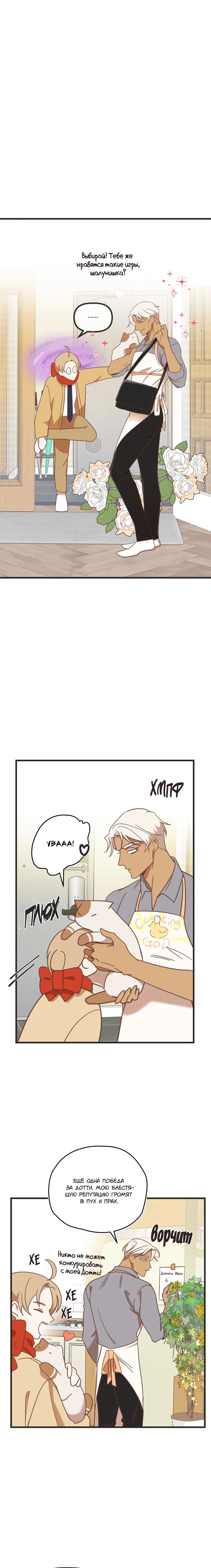 Манга Дьявольское искушение - Глава 110 Страница 5