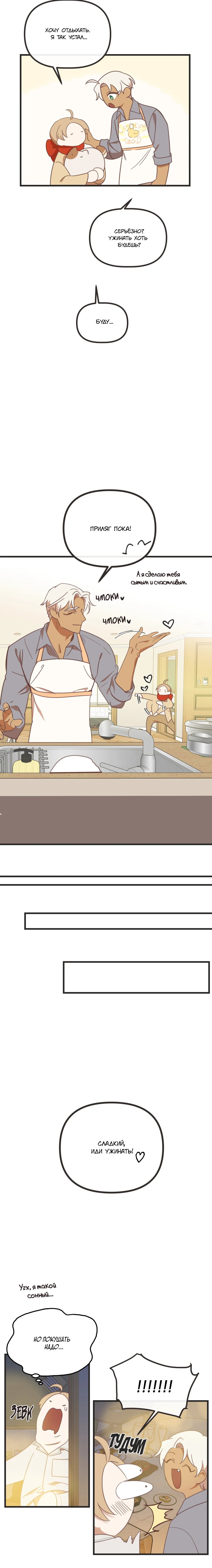 Манга Дьявольское искушение - Глава 110 Страница 6