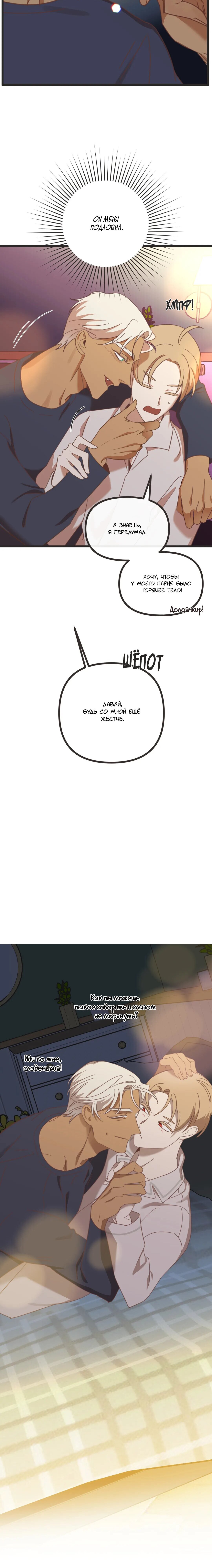 Манга Дьявольское искушение - Глава 110 Страница 12