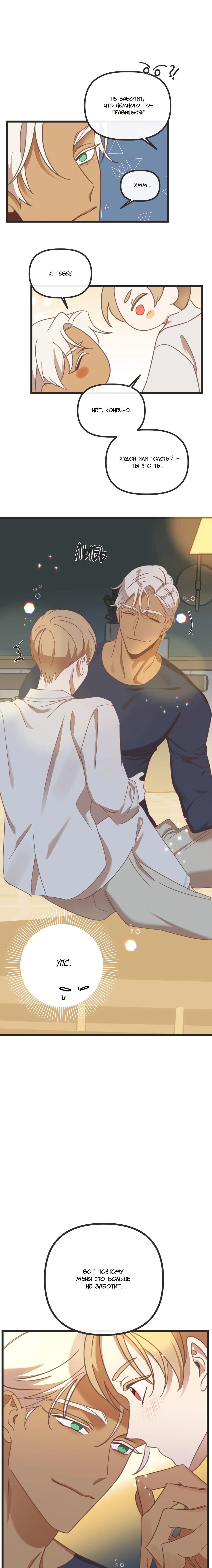 Манга Дьявольское искушение - Глава 110 Страница 11