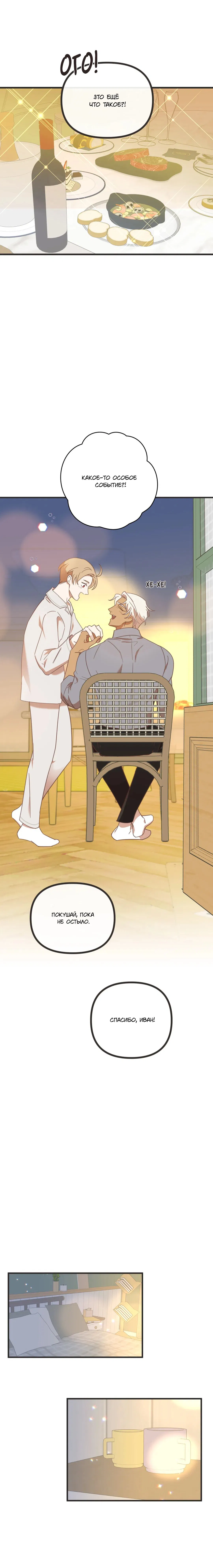 Манга Дьявольское искушение - Глава 110 Страница 7