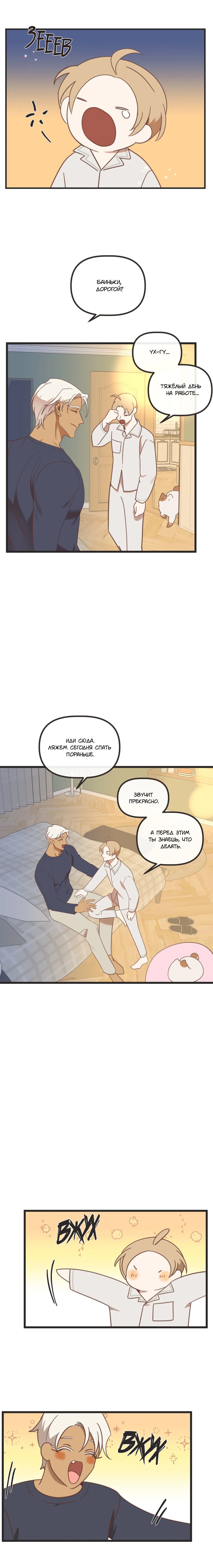 Манга Дьявольское искушение - Глава 110 Страница 8