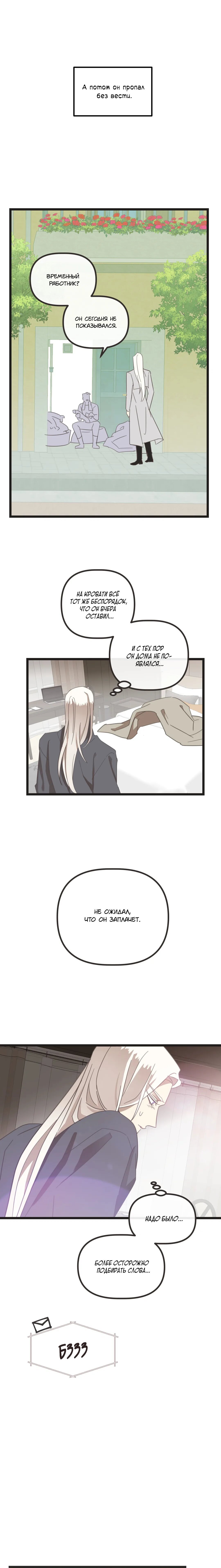 Манга Дьявольское искушение - Глава 109 Страница 10