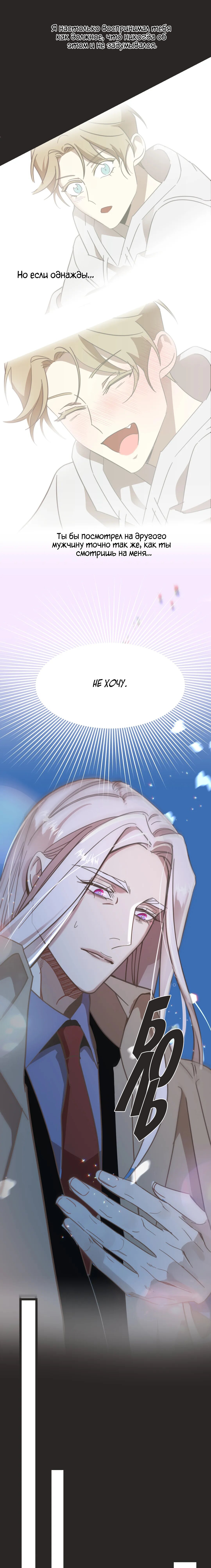 Манга Дьявольское искушение - Глава 109 Страница 15