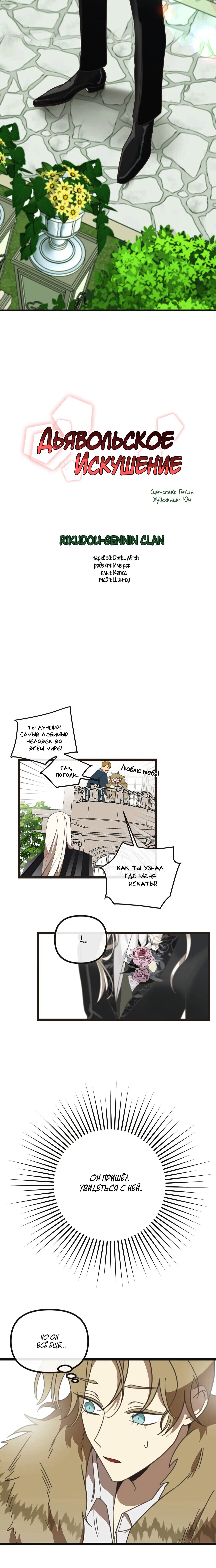 Манга Дьявольское искушение - Глава 109 Страница 2