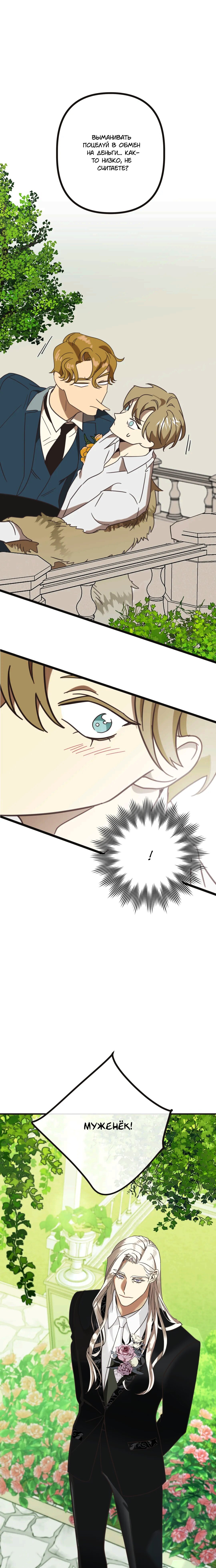 Манга Дьявольское искушение - Глава 109 Страница 1