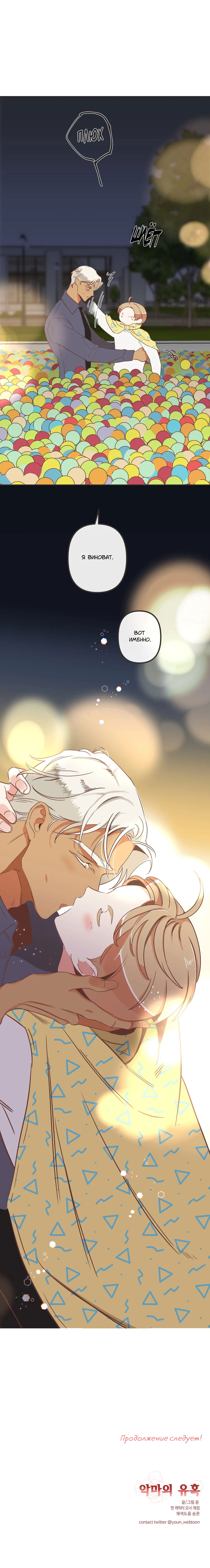 Манга Дьявольское искушение - Глава 105 Страница 11