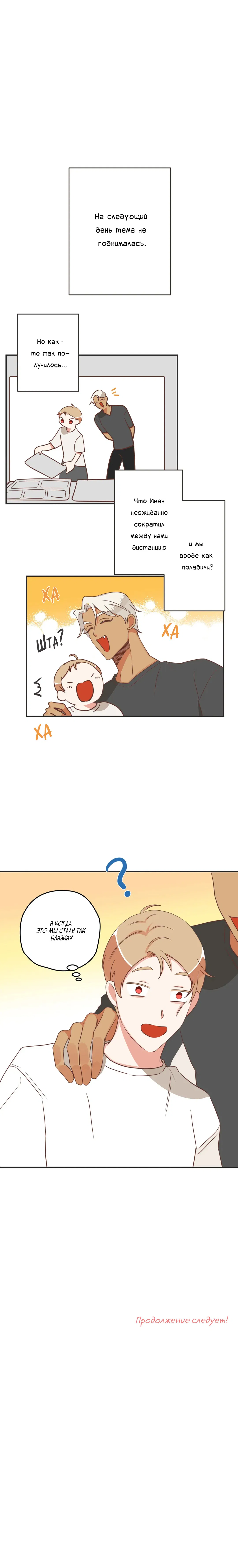 Манга Дьявольское искушение - Глава 102 Страница 8