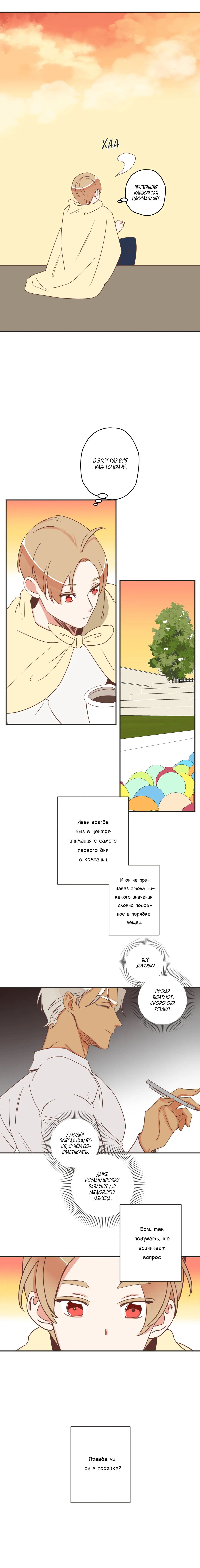 Манга Дьявольское искушение - Глава 101 Страница 3