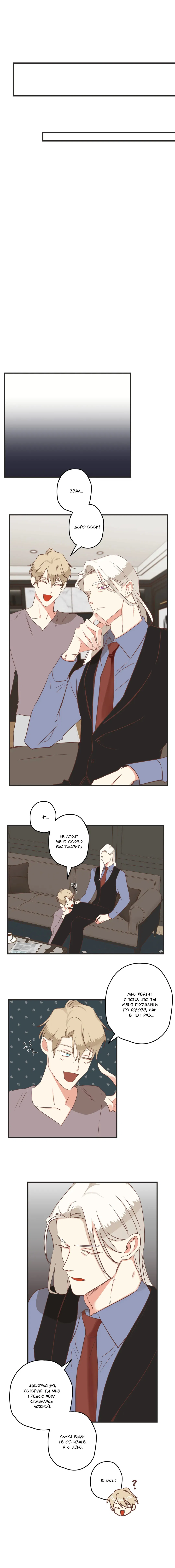 Манга Дьявольское искушение - Глава 100 Страница 6