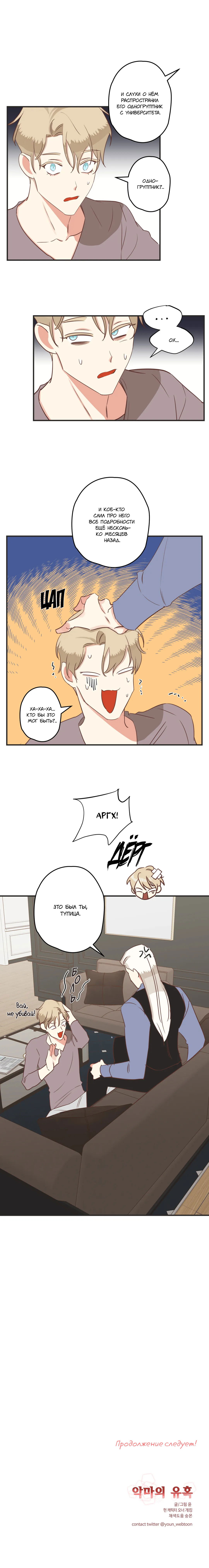 Манга Дьявольское искушение - Глава 100 Страница 7