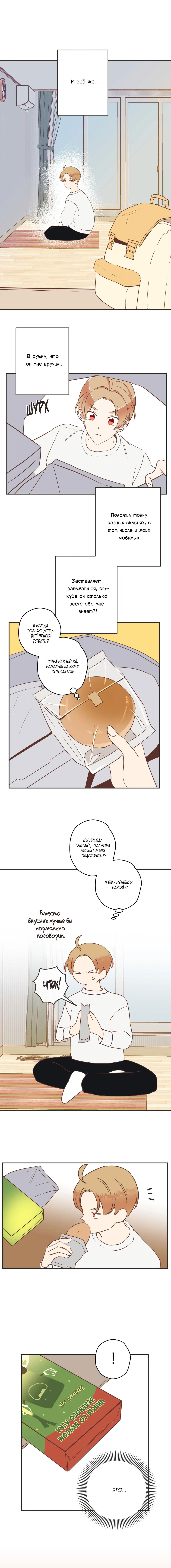 Манга Дьявольское искушение - Глава 99 Страница 2