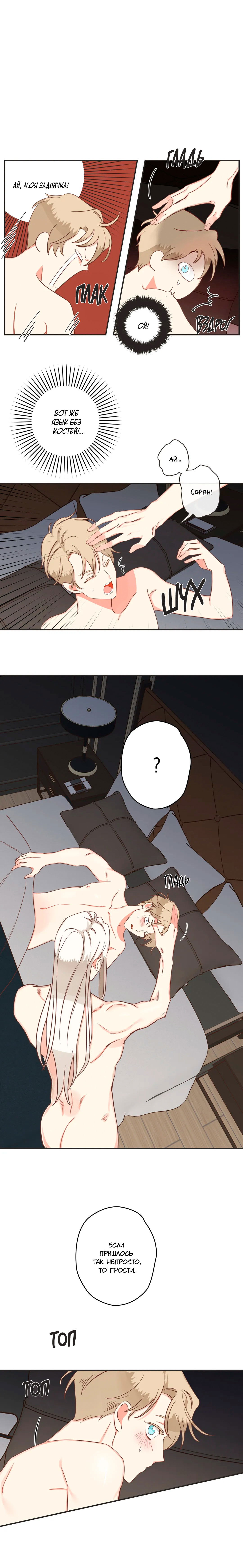 Манга Дьявольское искушение - Глава 97 Страница 5