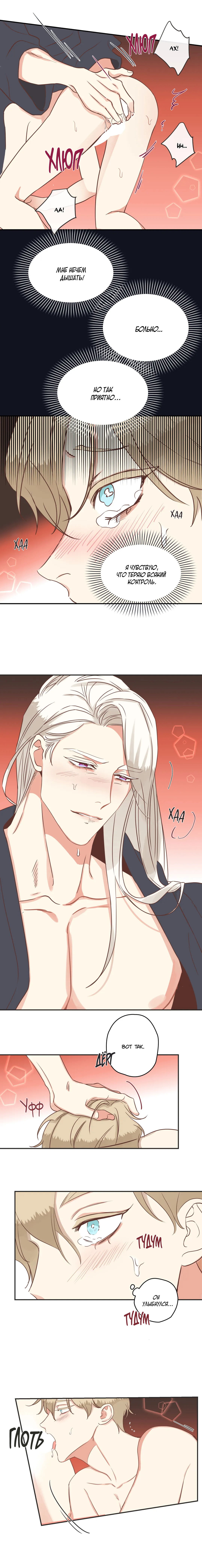 Манга Дьявольское искушение - Глава 96 Страница 6