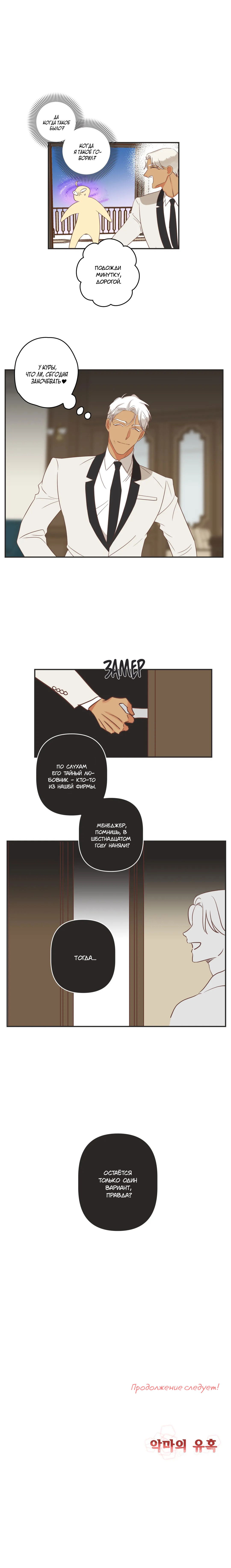 Манга Дьявольское искушение - Глава 95 Страница 11