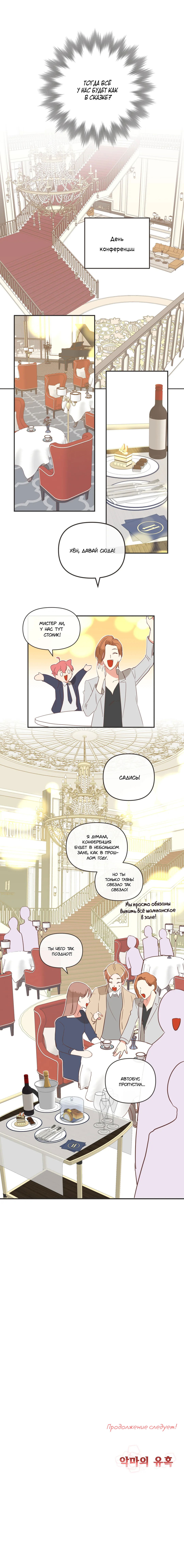 Манга Дьявольское искушение - Глава 93 Страница 8