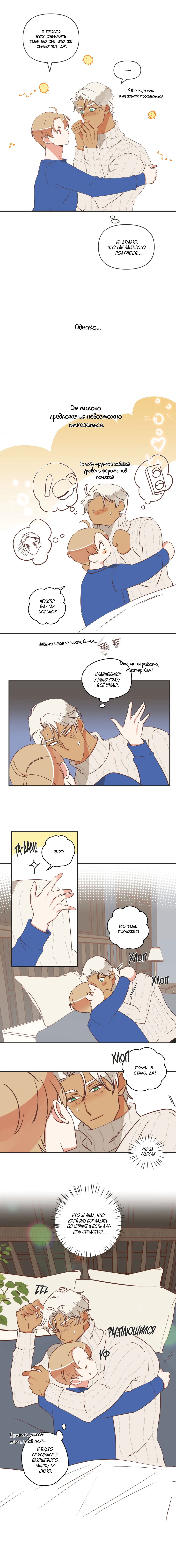 Манга Дьявольское искушение - Глава 92 Страница 3