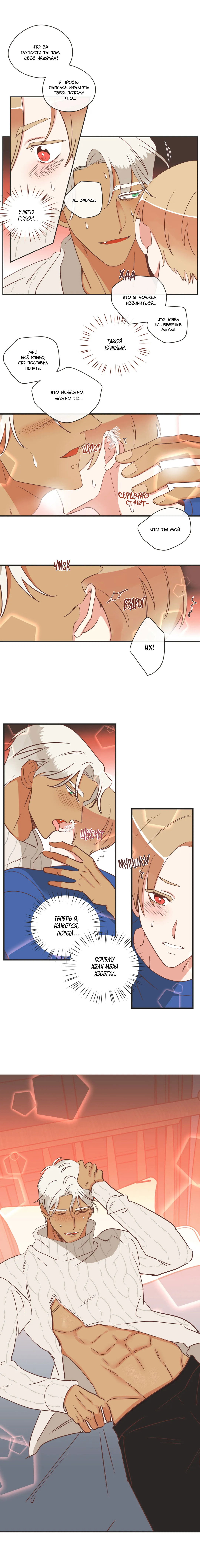 Манга Дьявольское искушение - Глава 92 Страница 1