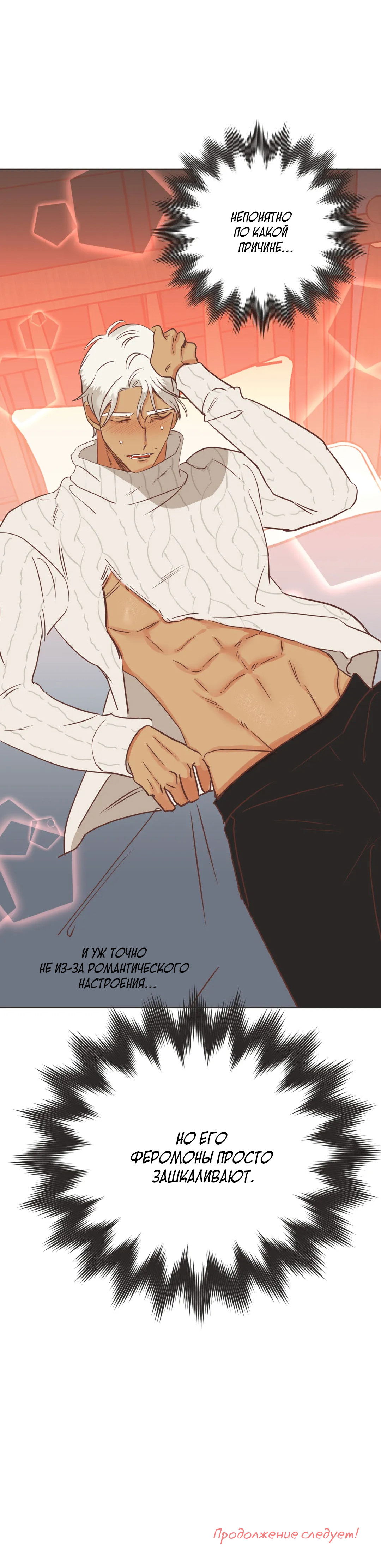 Манга Дьявольское искушение - Глава 91 Страница 6