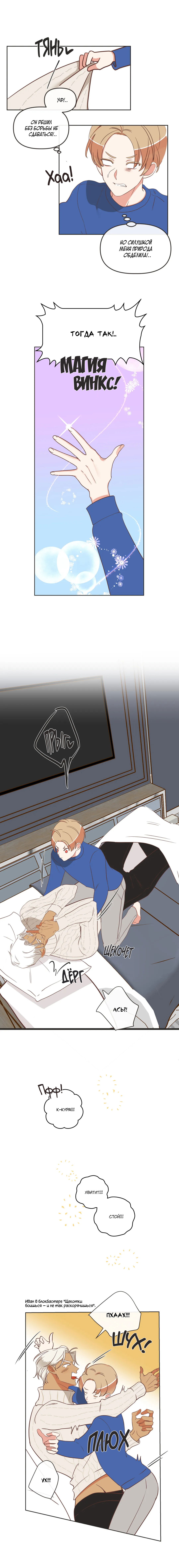 Манга Дьявольское искушение - Глава 90 Страница 8