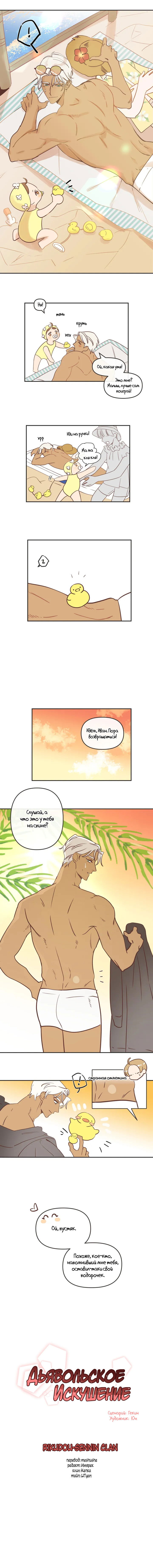 Манга Дьявольское искушение - Глава 89.5 Страница 1