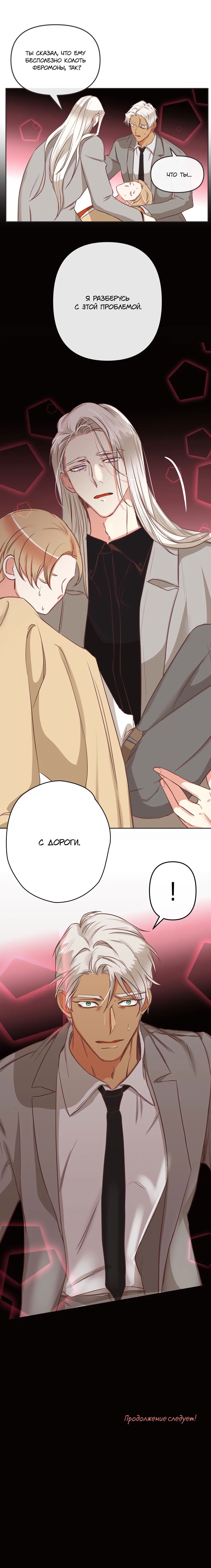 Манга Дьявольское искушение - Глава 87 Страница 8
