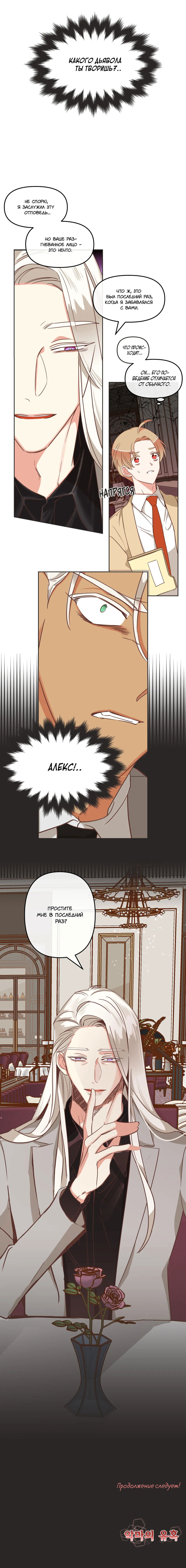 Манга Дьявольское искушение - Глава 86 Страница 10