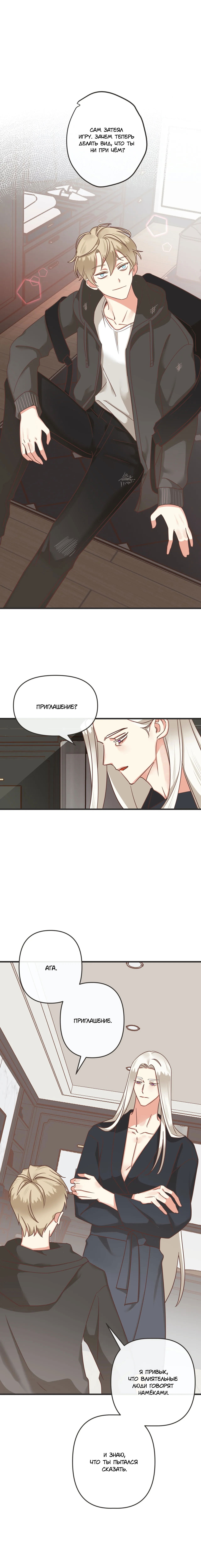 Манга Дьявольское искушение - Глава 82 Страница 4