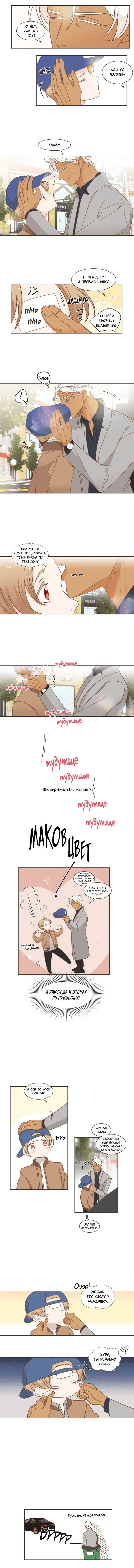 Манга Дьявольское искушение - Глава 57 Страница 3