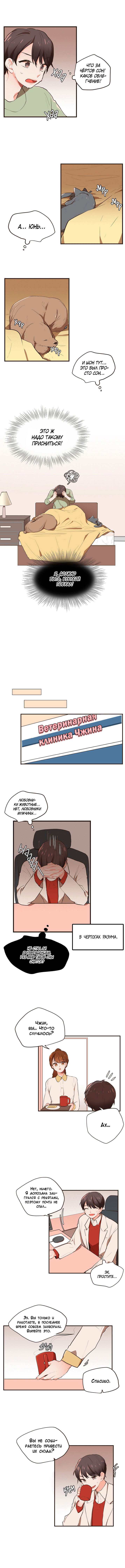 Манга Приют для любовников - Глава 4 Страница 4