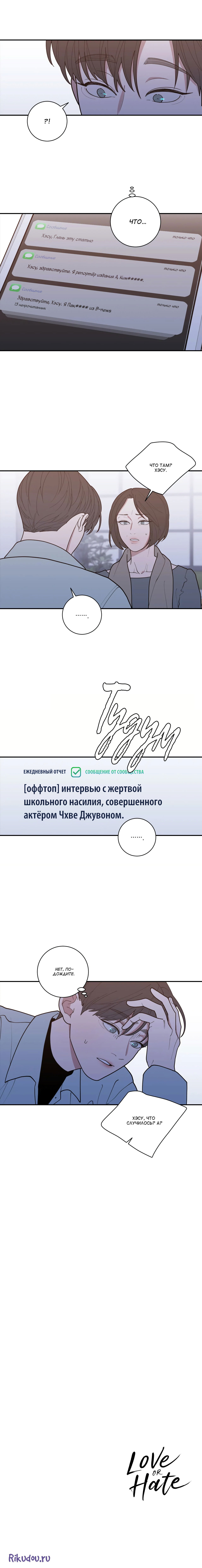 Манга Любовь или ненависть - Глава 82 Страница 7