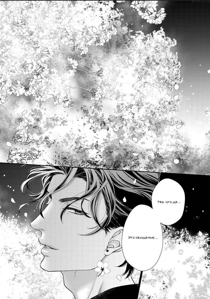 Манга Хочу сорвать недосягаемый цветок - Глава 15.5 Страница 8