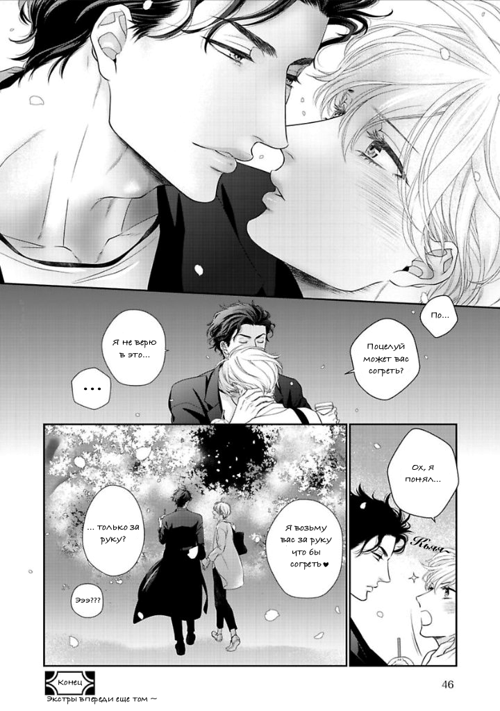 Манга Хочу сорвать недосягаемый цветок - Глава 15.5 Страница 11