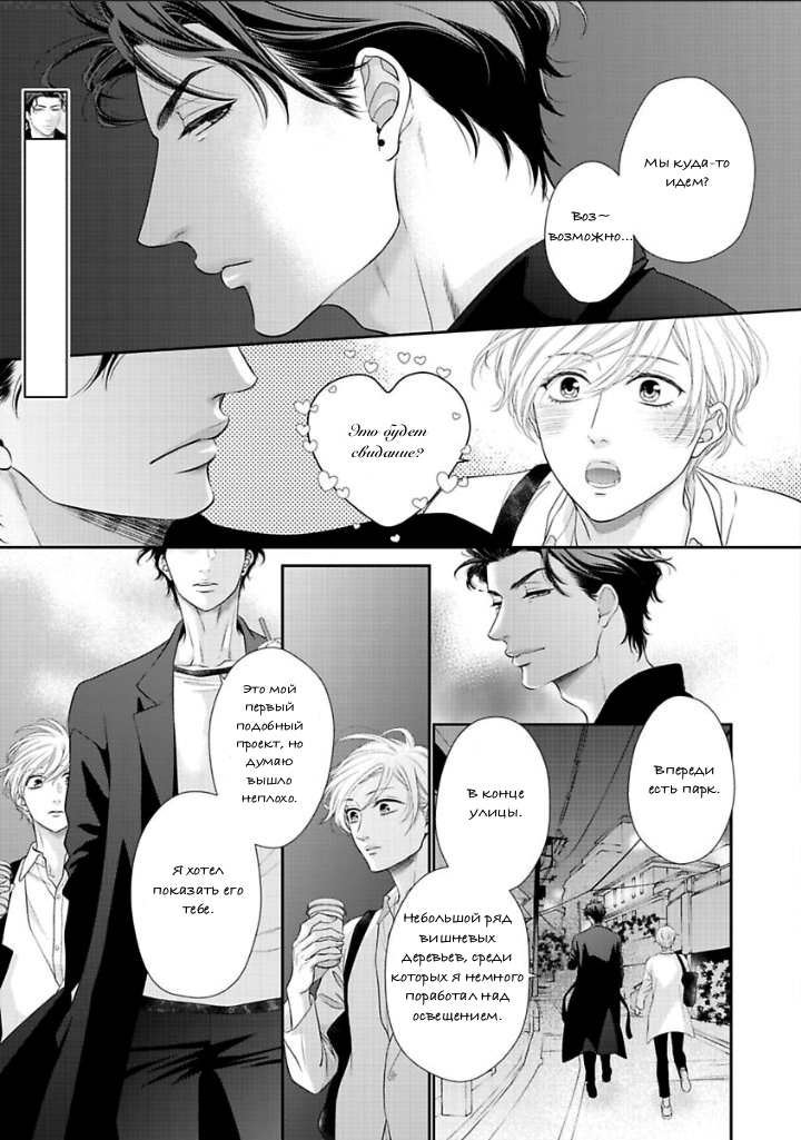 Манга Хочу сорвать недосягаемый цветок - Глава 15.5 Страница 6