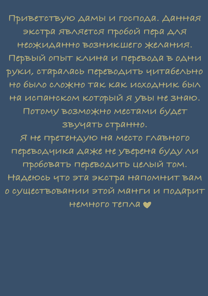 Манга Хочу сорвать недосягаемый цветок - Глава 15.5 Страница 2